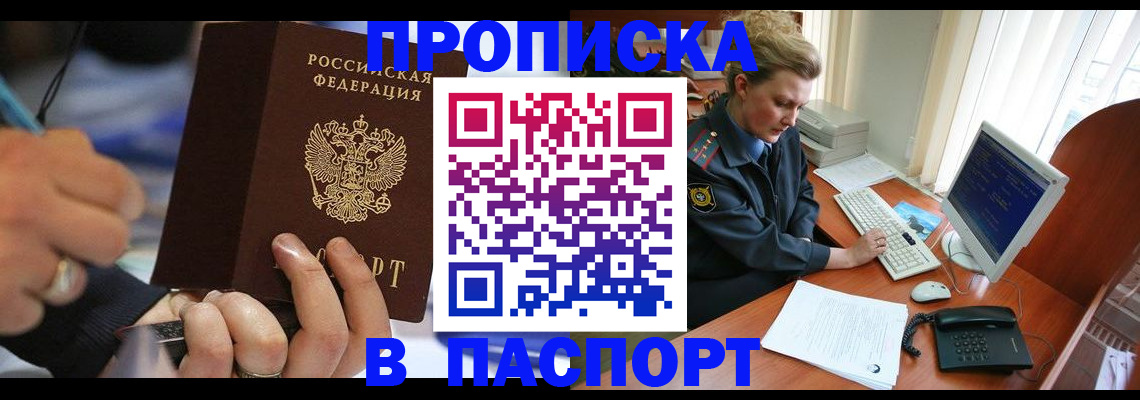 прописка регистрация в Кировской области