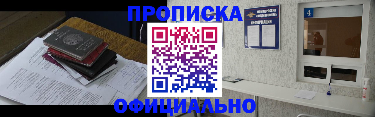 прописка для военкомата в Кировской области